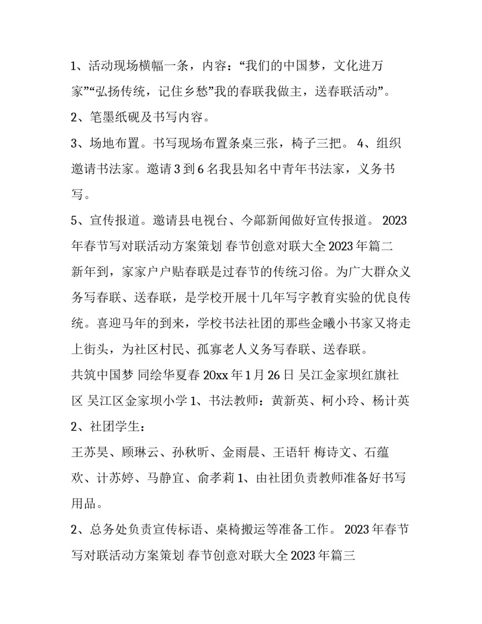 2023年春节写对联活动方案策划 春节创意对联大全2023年(11篇)_第2页