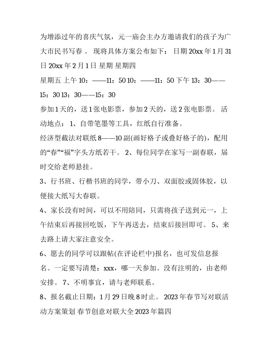 2023年春节写对联活动方案策划 春节创意对联大全2023年(11篇)_第3页