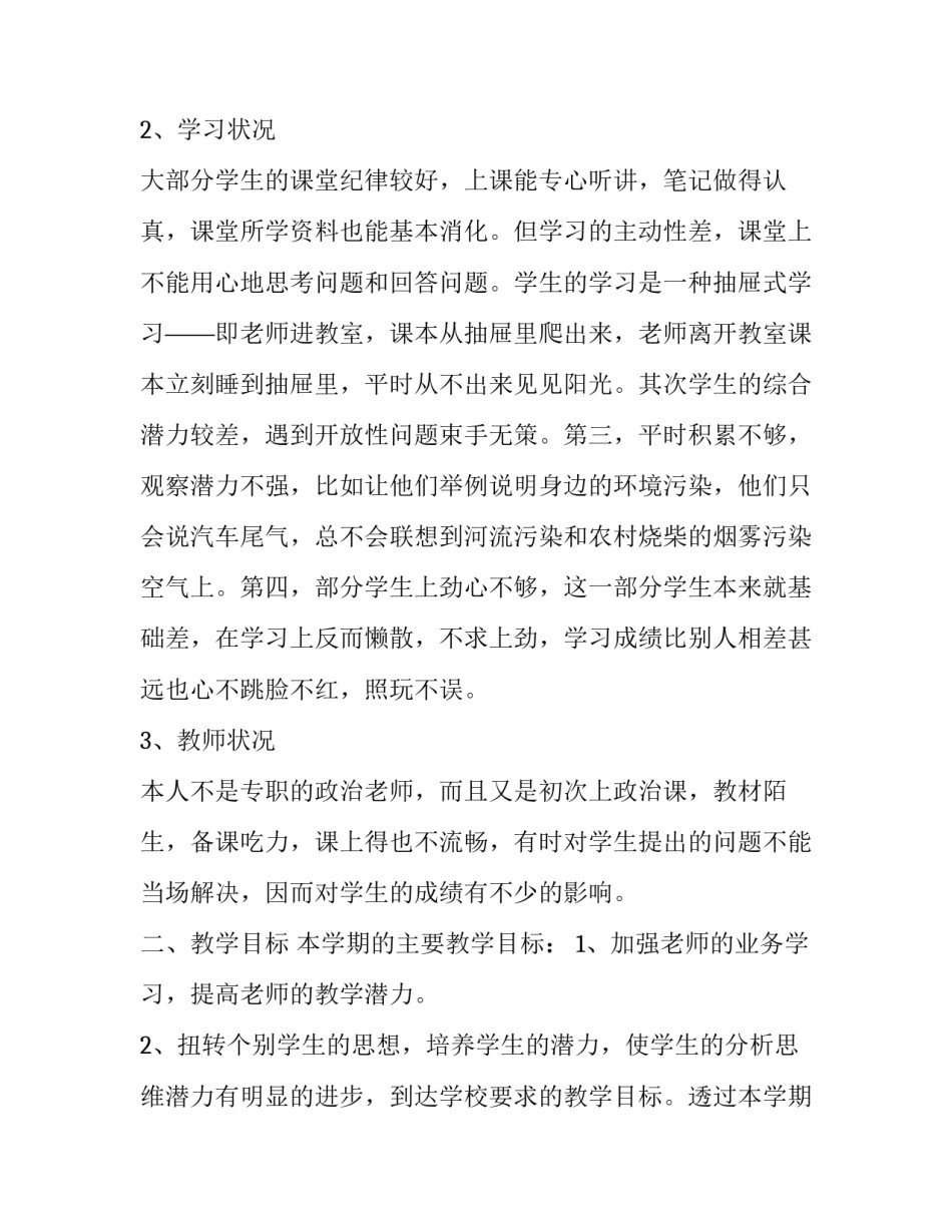 九年级上语文作业本答案简短 语文九年级上册作业本答案(三篇)_第2页