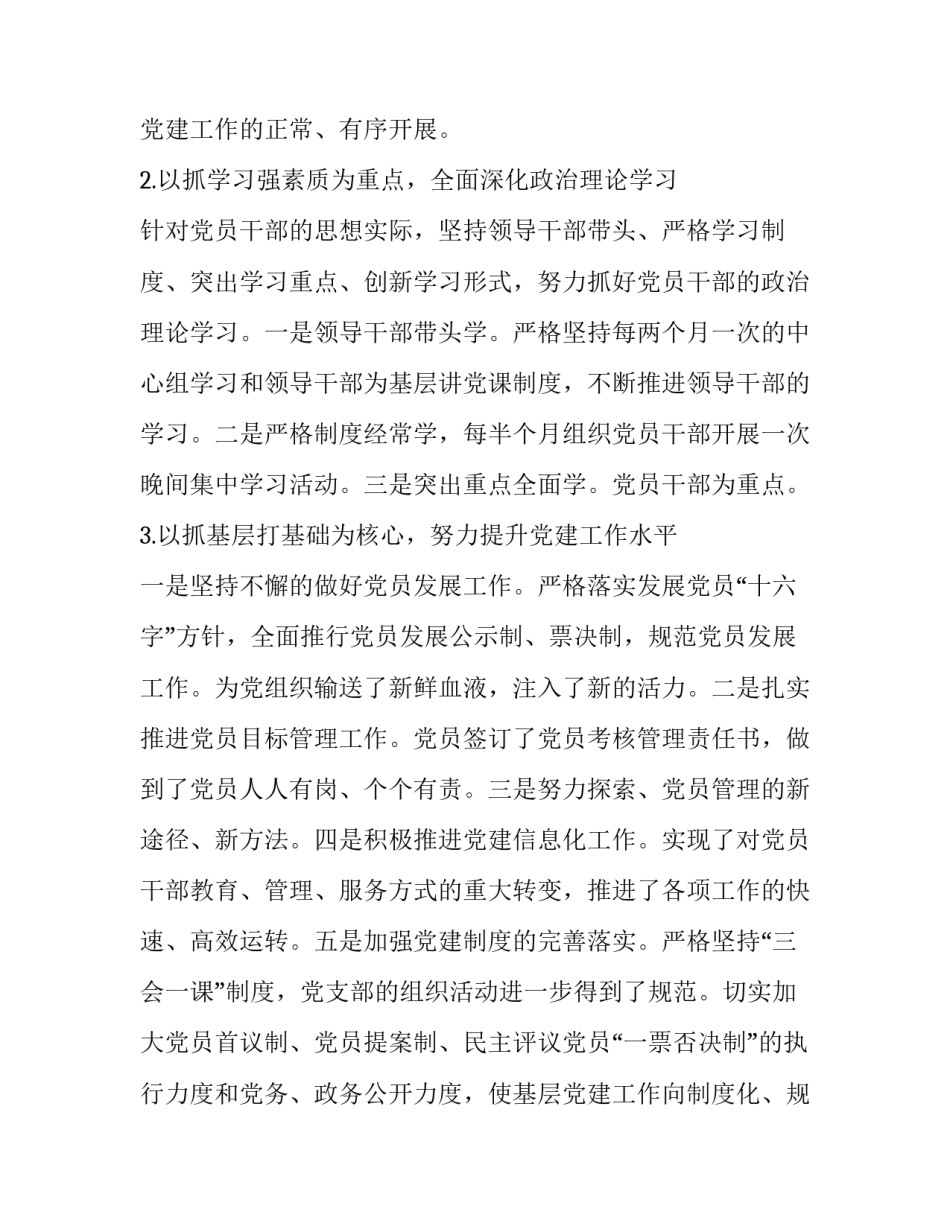 落实基层党组织建设情况汇报_基层党组织建设情况汇报_第2页