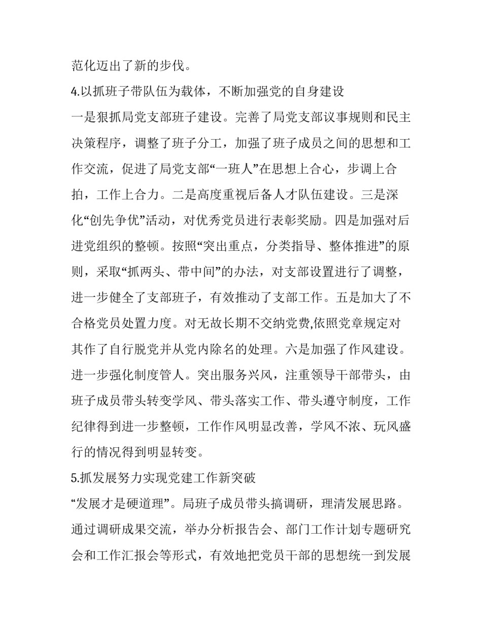 落实基层党组织建设情况汇报_基层党组织建设情况汇报_第3页