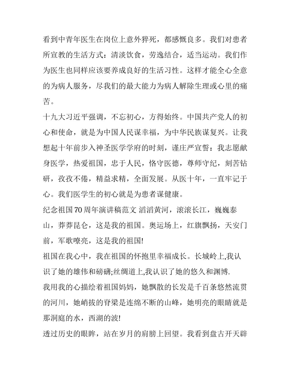 【2019纪念祖国70周年演讲稿最新优秀范文5篇】 歌颂祖国的演讲稿2019_第2页