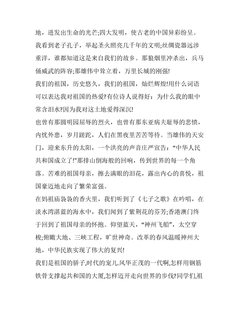 【2019纪念祖国70周年演讲稿最新优秀范文5篇】 歌颂祖国的演讲稿2019_第3页
