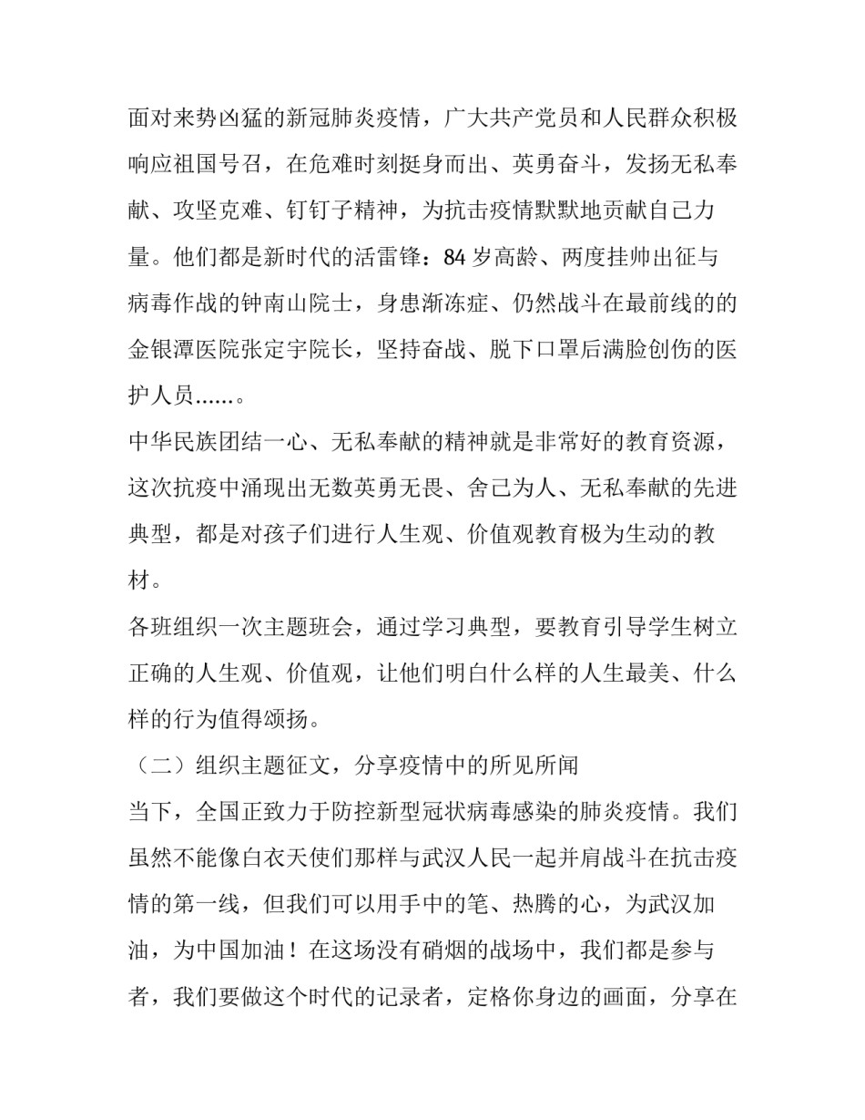 2020年学校学雷锋活动月方案:_第2页