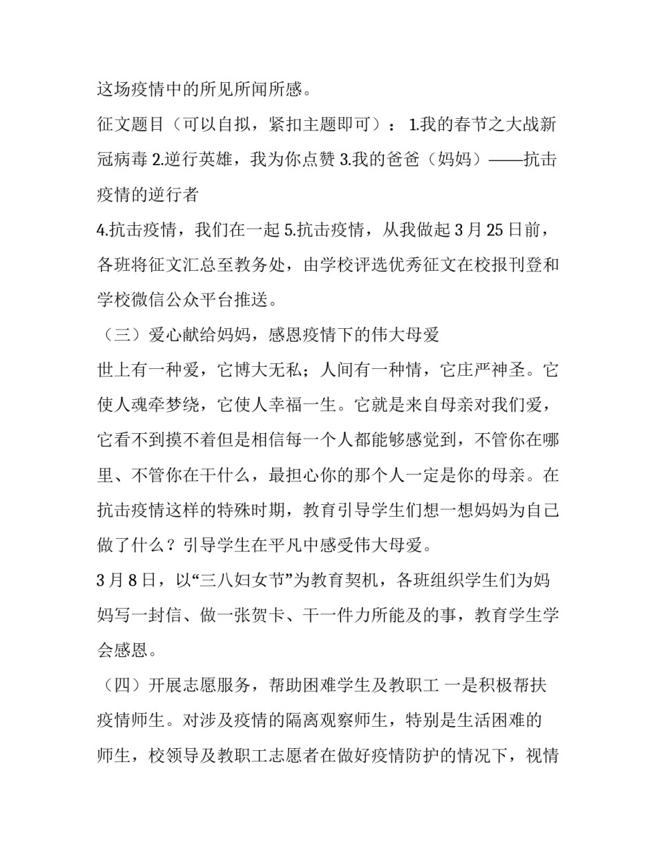 2020年学校学雷锋活动月方案:_第3页