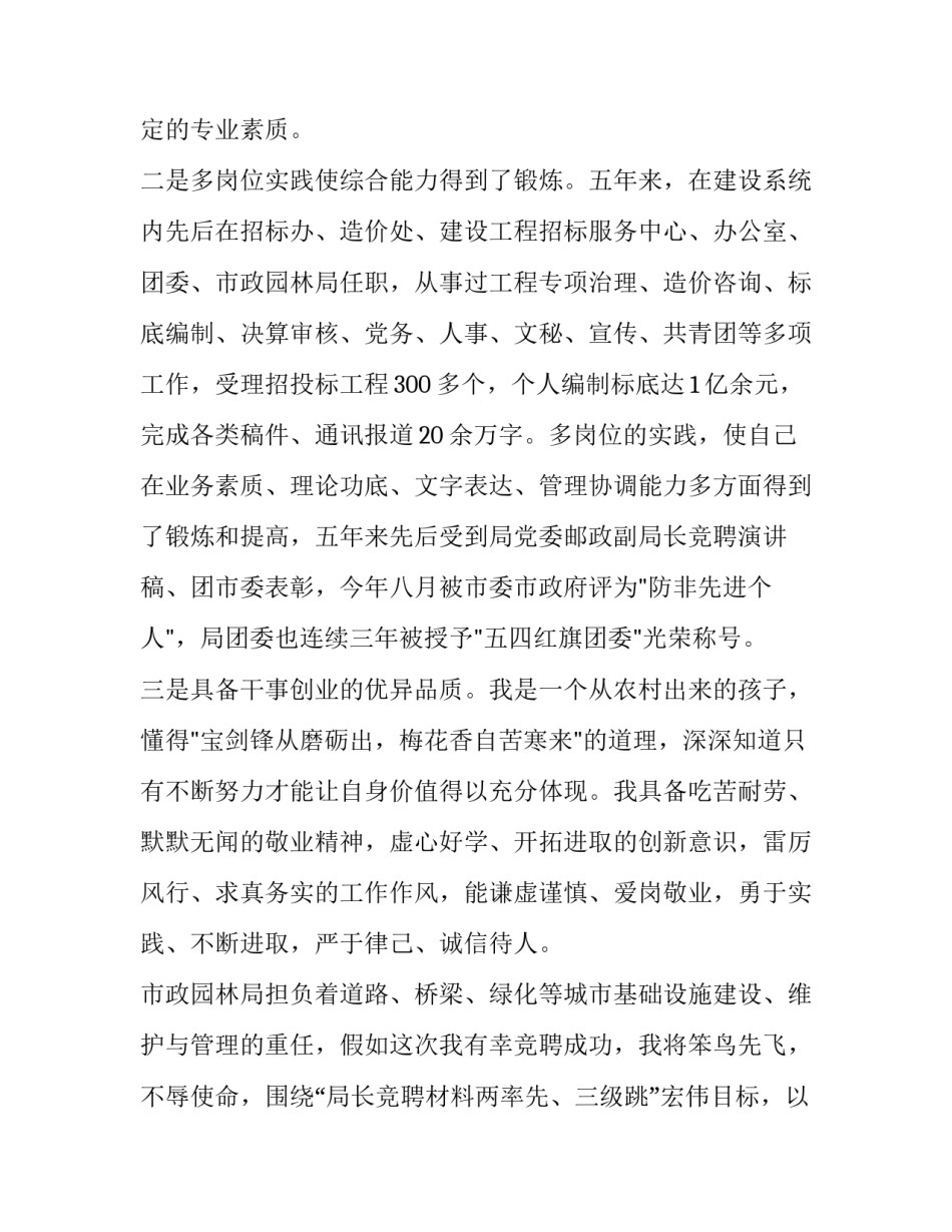 竞聘演讲技巧 两篇副局长竞聘演讲_第2页