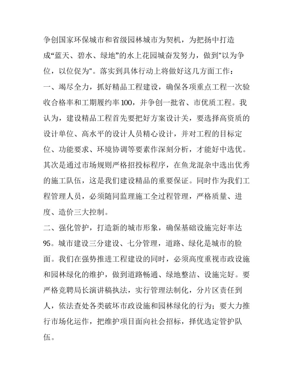 竞聘演讲技巧 两篇副局长竞聘演讲_第3页