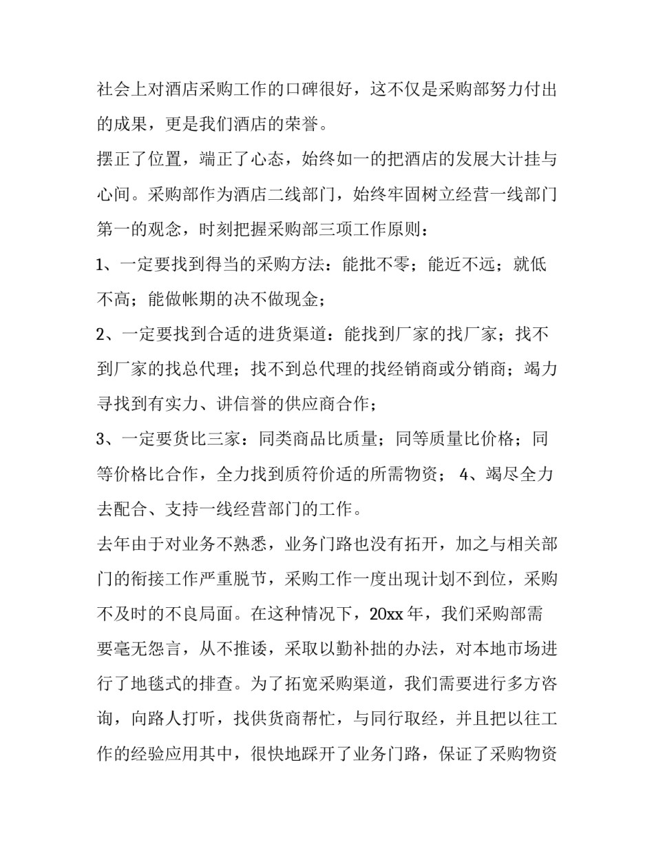 最新采购工作计划 采购工作计划(14篇)_第3页