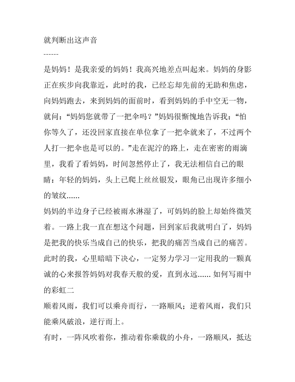 雨中的彩虹 雨中的彩虹桥(二篇)_第2页