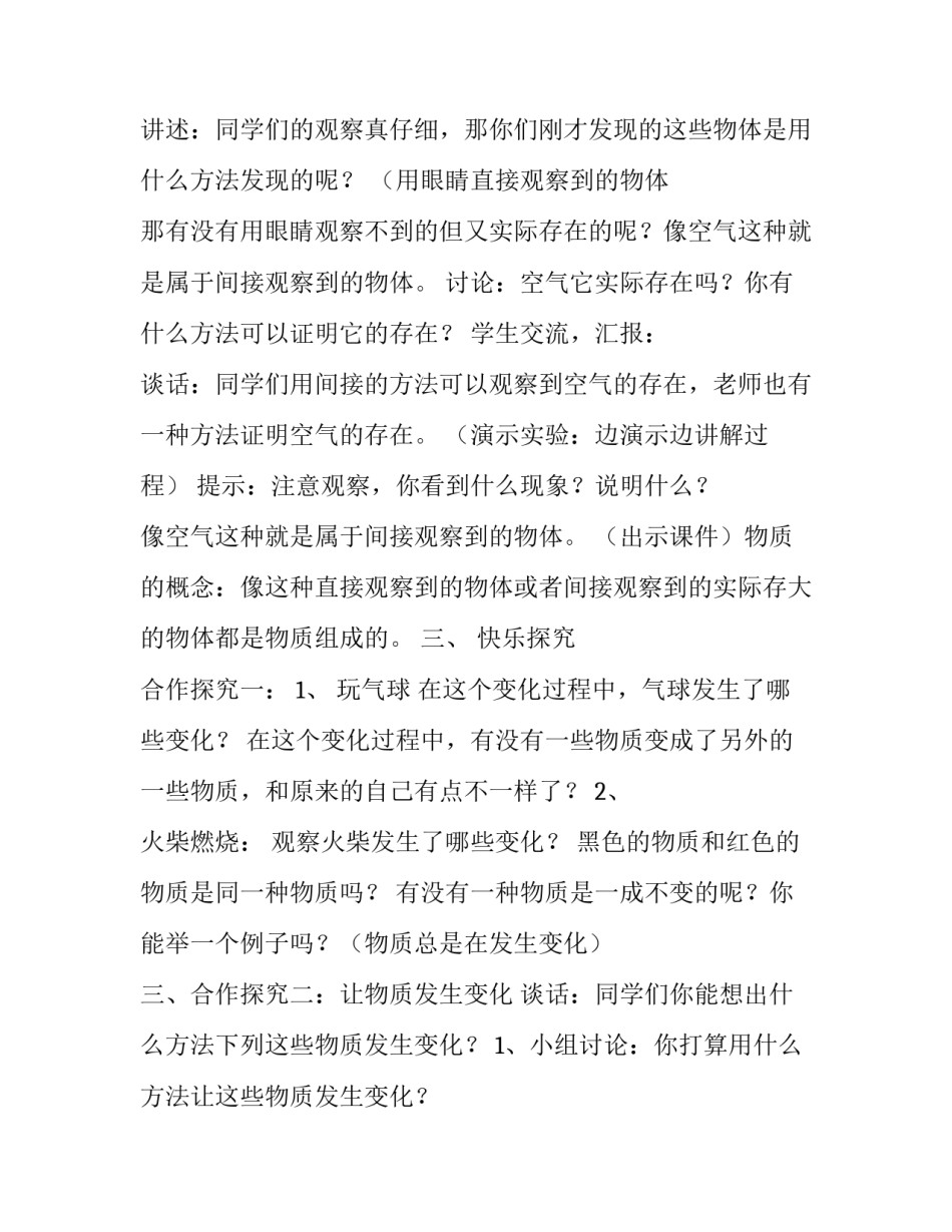 [六年级下册科学教案-,2.1,我们身边的物质｜教科版(1)] 教科版六年级下册科学_第2页
