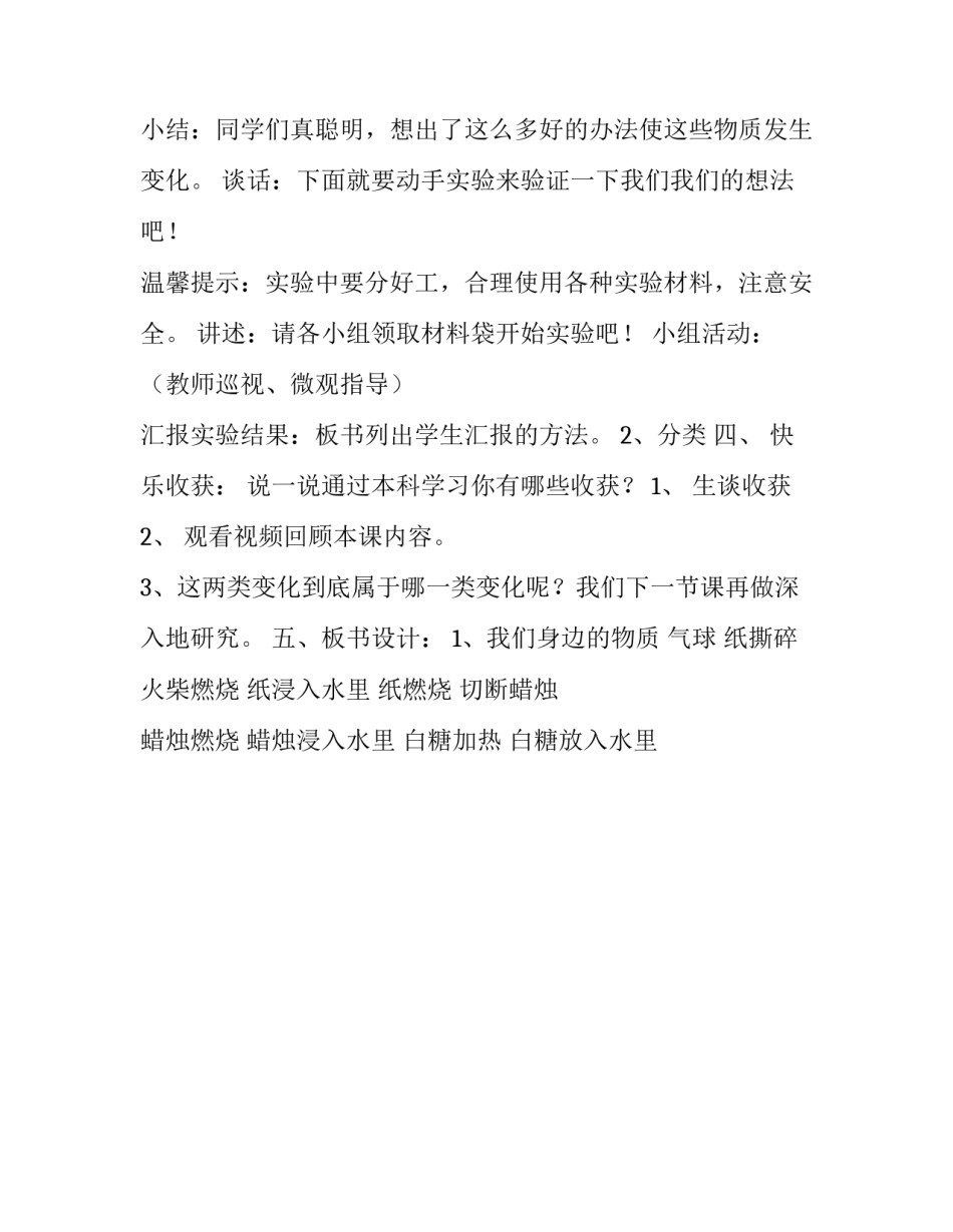 [六年级下册科学教案-,2.1,我们身边的物质｜教科版(1)] 教科版六年级下册科学_第3页