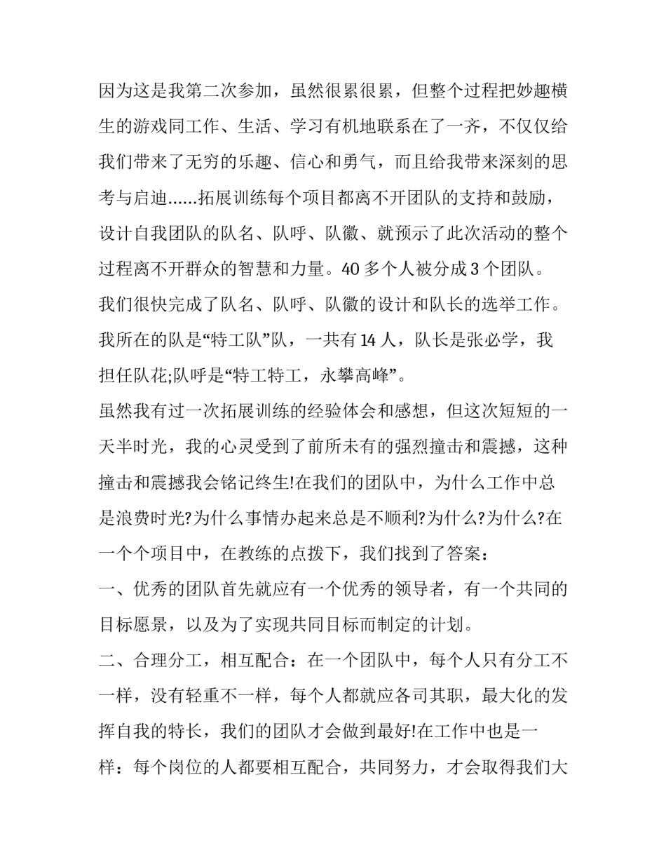 公司团队介绍范文团队成员介绍及特长范本 公司团队介绍范文团队成员介绍及特长范本怎么写(4篇)_第3页
