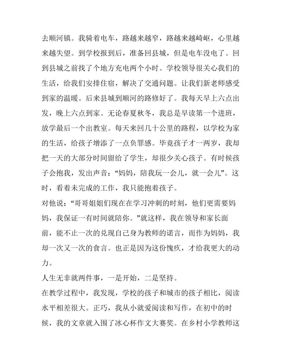 教师获奖感言发言稿范文简短 优秀教师获奖感言简短发言(九篇)_第2页