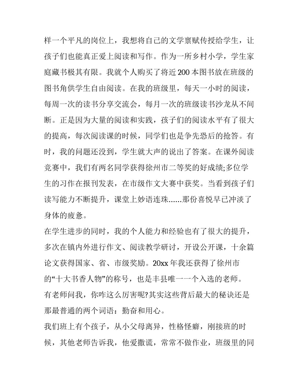 教师获奖感言发言稿范文简短 优秀教师获奖感言简短发言(九篇)_第3页