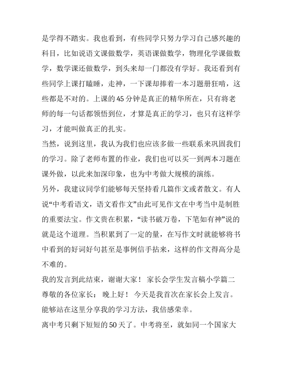 最新家长会学生发言稿小学(二十六篇)_第2页