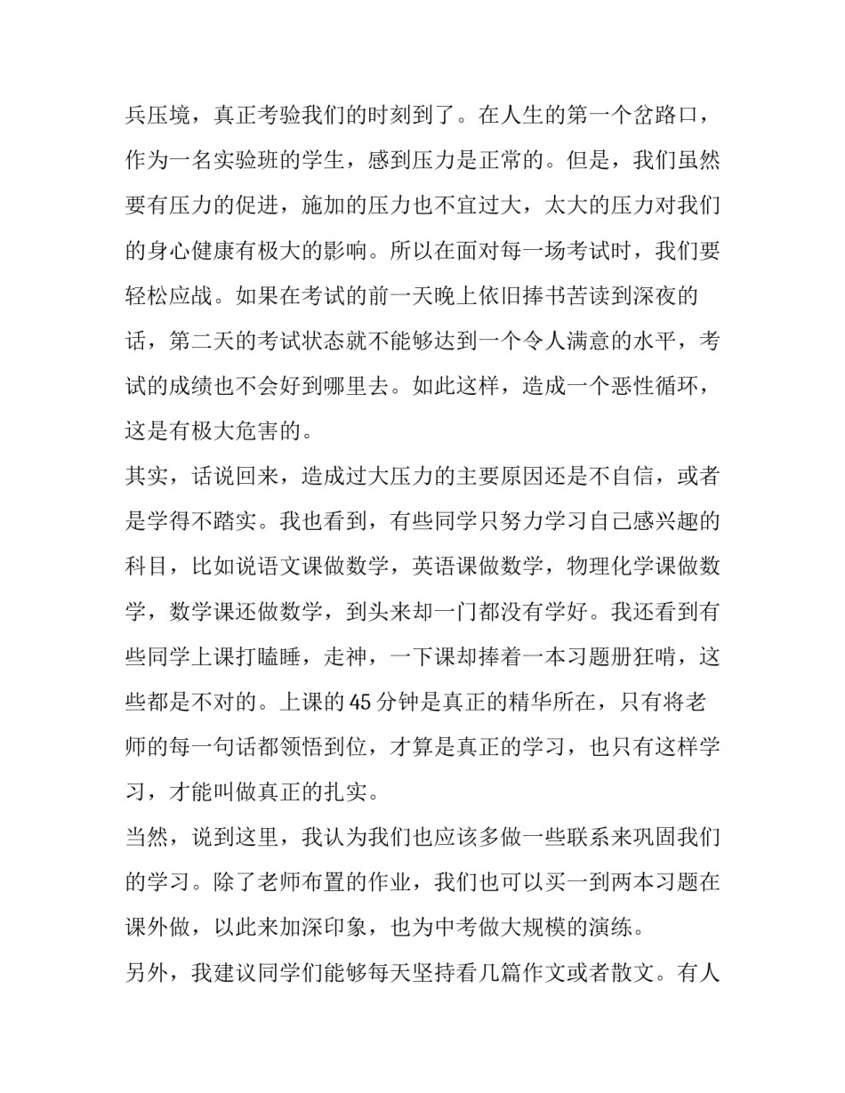 最新家长会学生发言稿小学(二十六篇)_第3页