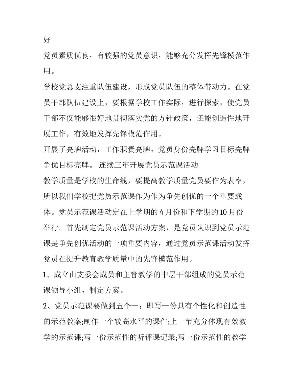 先进基层党组织主要事迹简介|先进基层党组织的主要事迹_第2页