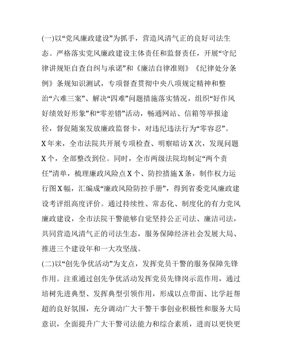 法院党建工作 人民法院加强机关党建工作总结典型交流材料_第2页