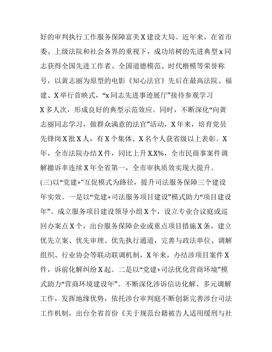 法院党建工作 人民法院加强机关党建工作总结典型交流材料_第3页