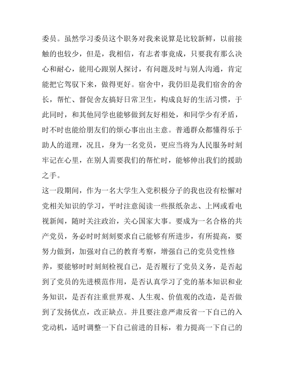 【精选2019年第一季度入党积极分子思想汇报范文五篇】入党积极分子思想汇报2019_第2页