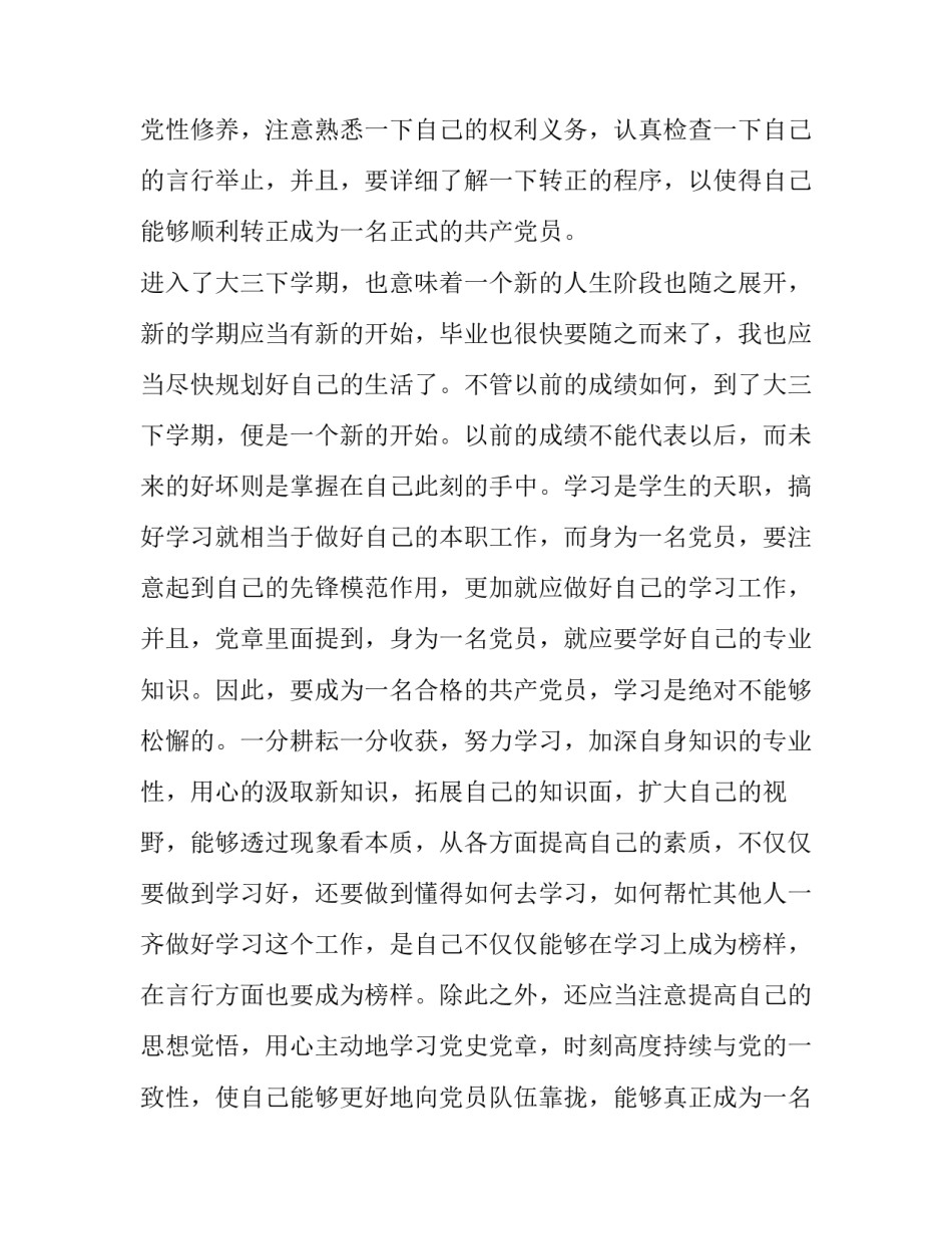【精选2019年第一季度入党积极分子思想汇报范文五篇】入党积极分子思想汇报2019_第3页