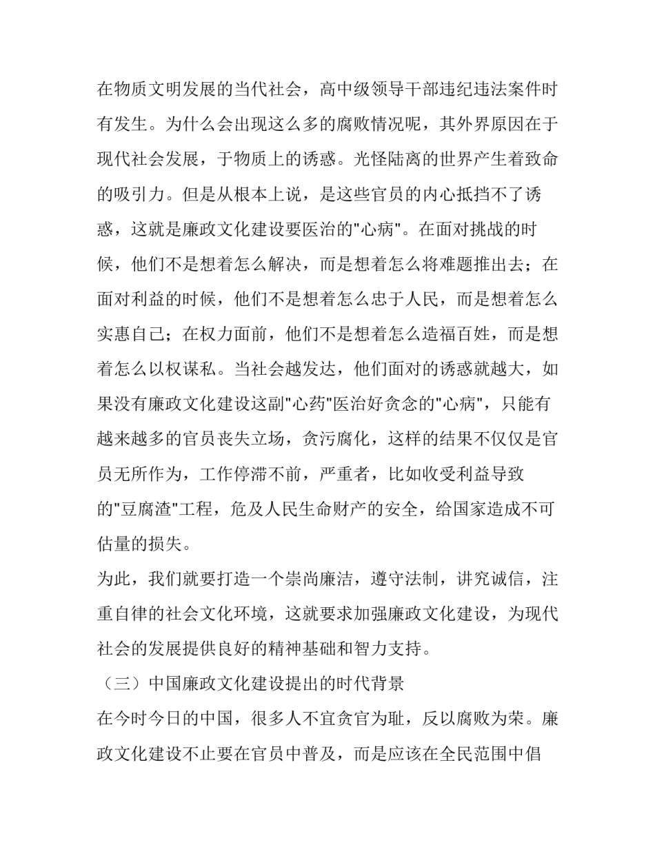 浅谈当代社会人口容量问题论文范本 人口的合理容量教材分析(6篇)_第3页