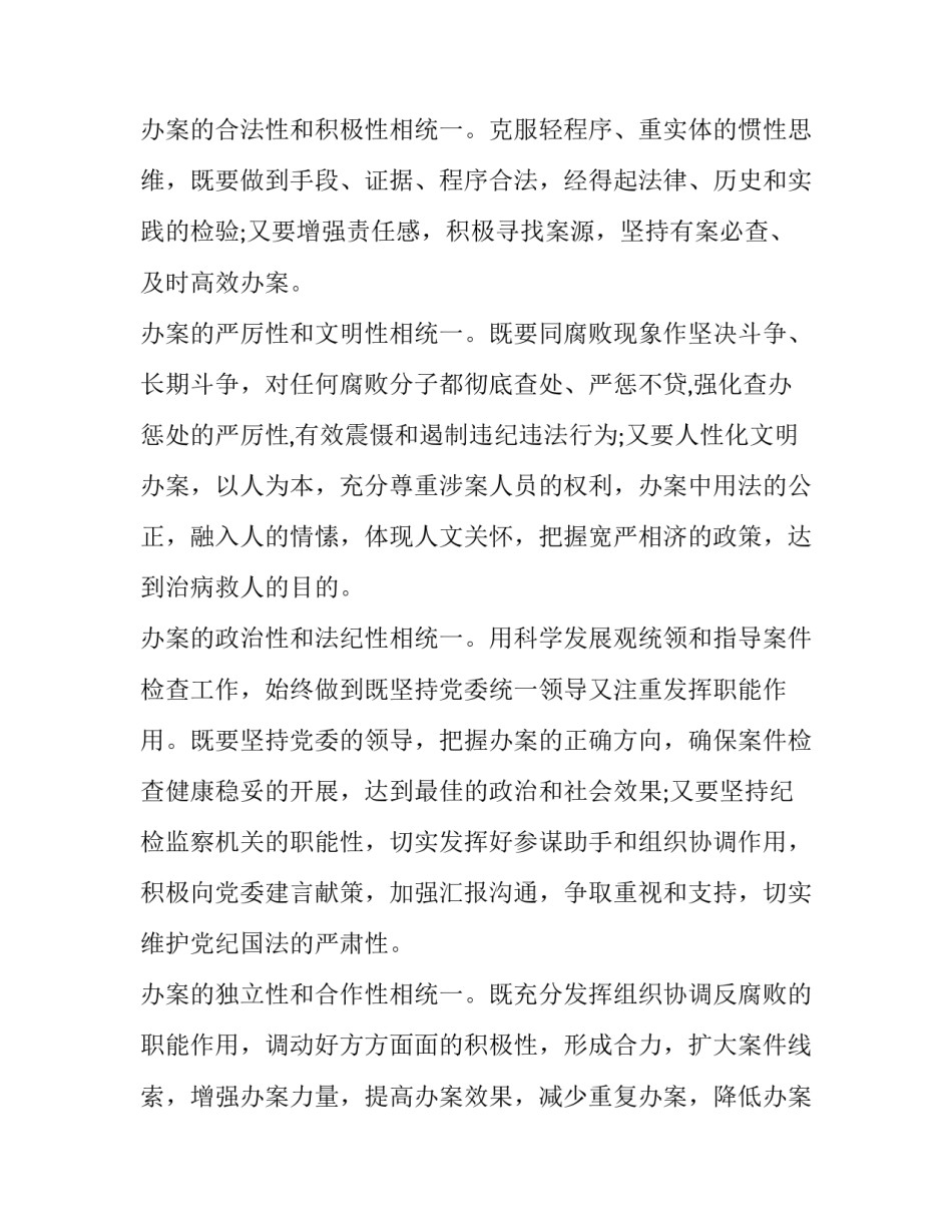 案件分析报告范文范例如何写 案件情况分析怎么写(二篇)_第2页