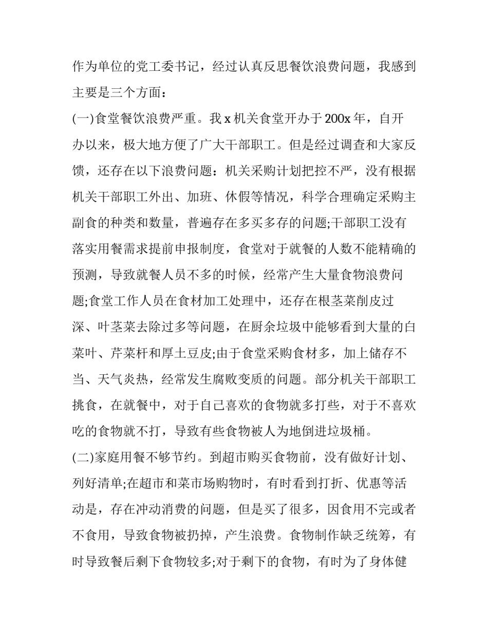 国旗下讲话勤俭节约反对浪费汇总 国旗下讲话勤俭节约是一种美德_第2页
