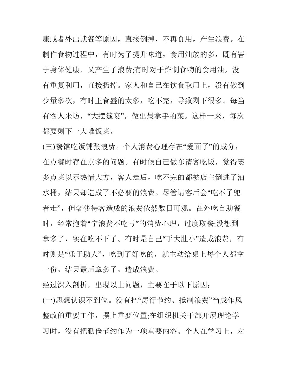 国旗下讲话勤俭节约反对浪费汇总 国旗下讲话勤俭节约是一种美德_第3页