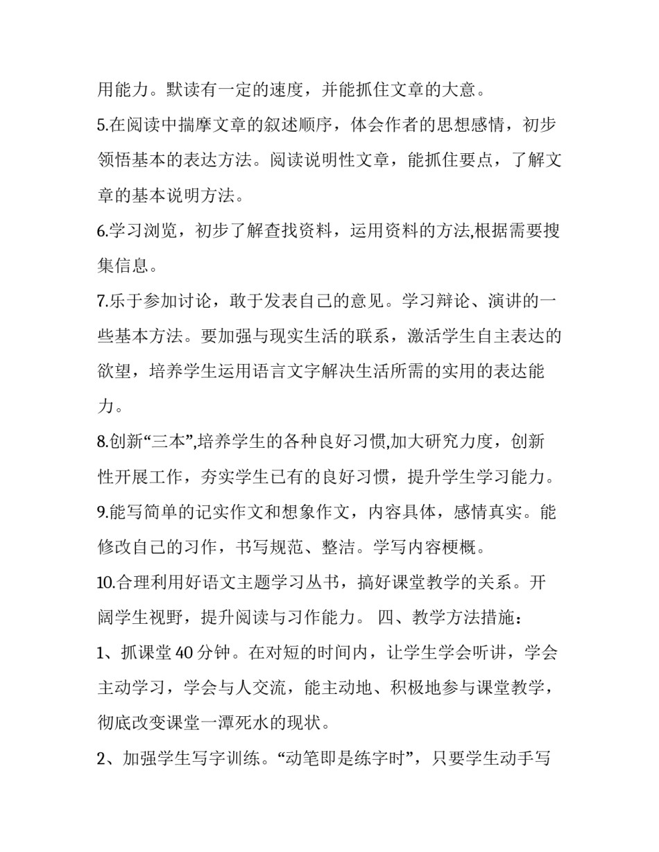 2019秋新人教版部编本五年级上册语文教学工作计划及教学进度安排表:2019人教版语文五年级上册_第3页