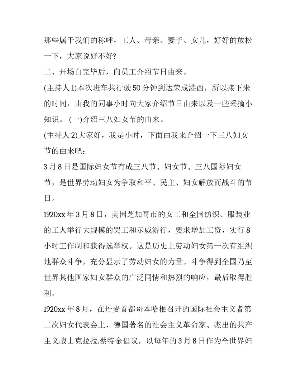 2023年教师三八妇女节活动主持词 三八妇女节活动主持词开场白(22篇)_第2页