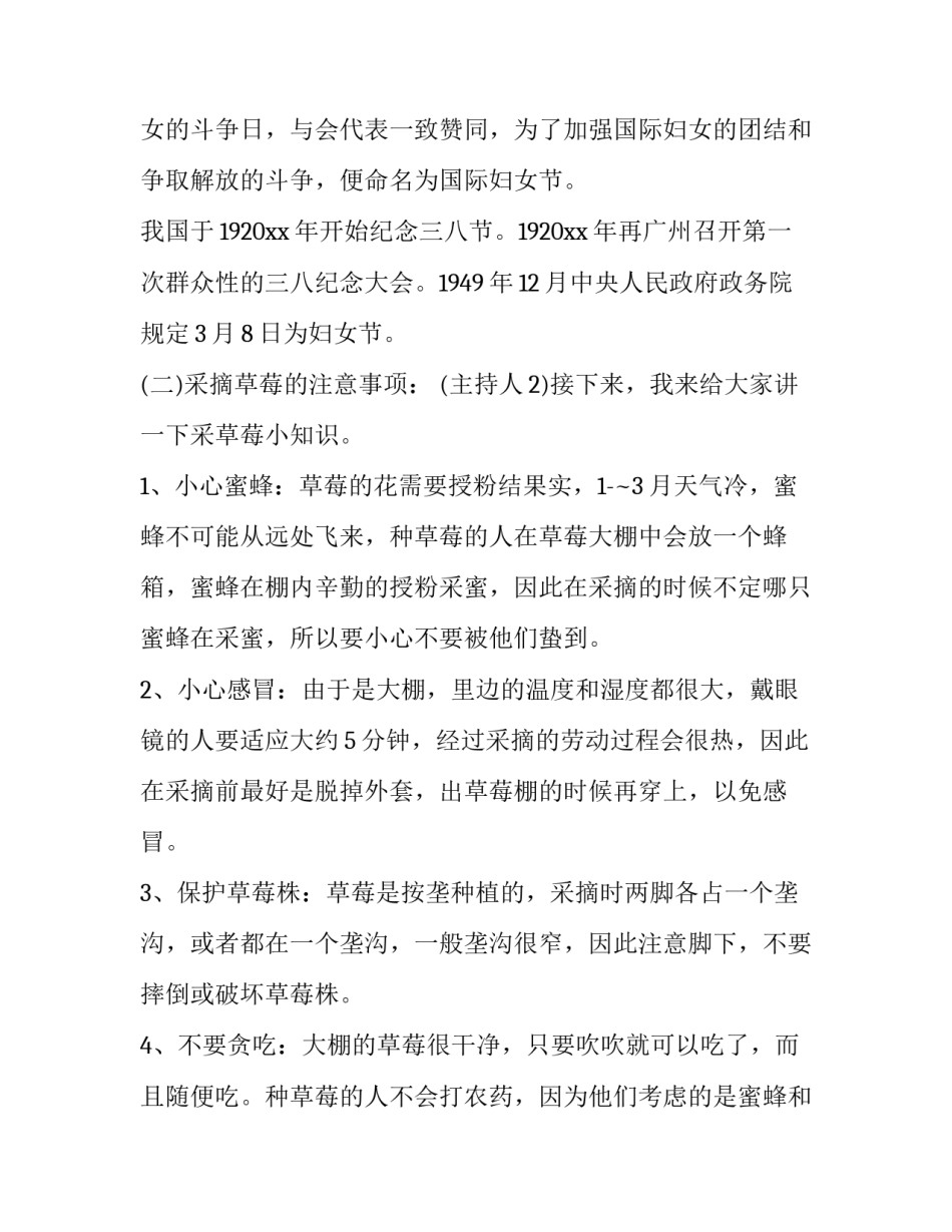 2023年教师三八妇女节活动主持词 三八妇女节活动主持词开场白(22篇)_第3页