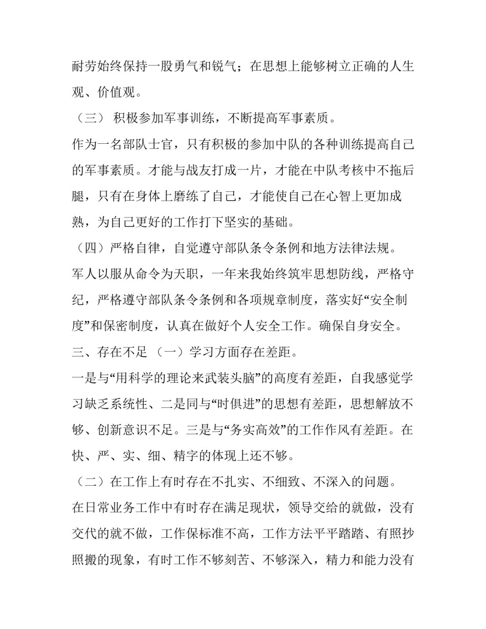 部队干部个人述职报告 [2篇部队干部述职报告] _第2页