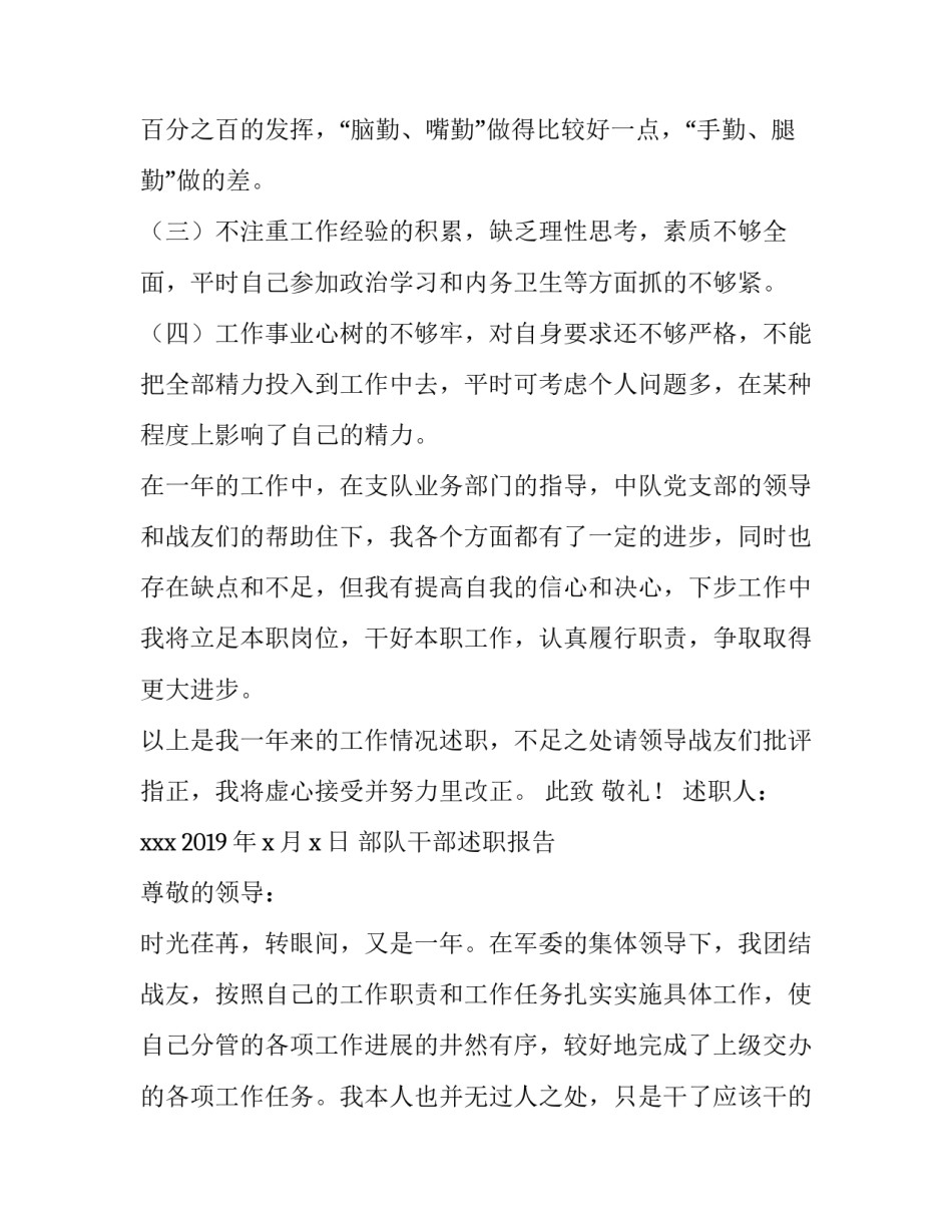 部队干部个人述职报告 [2篇部队干部述职报告] _第3页