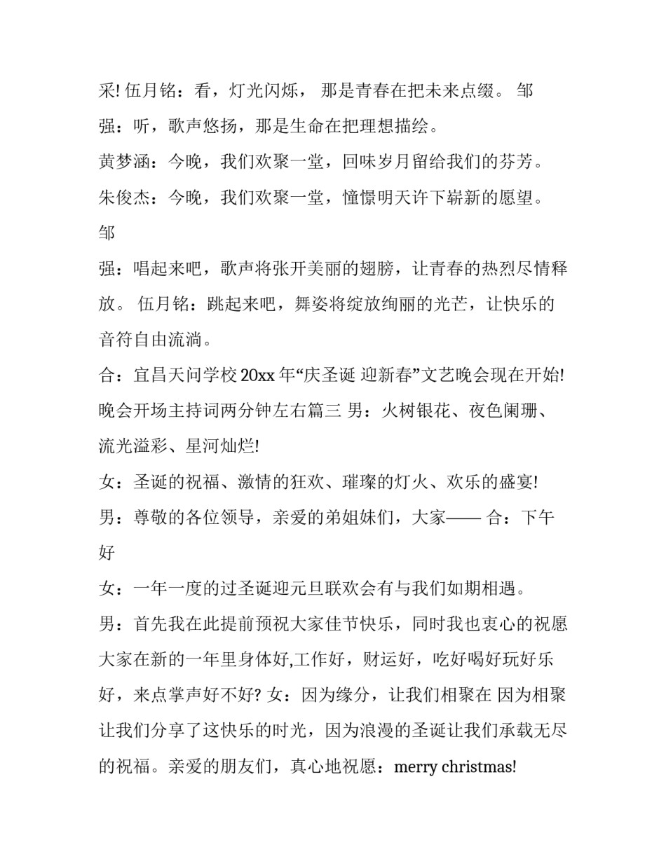 最新晚会开场主持词两分钟左右(19篇)_第2页