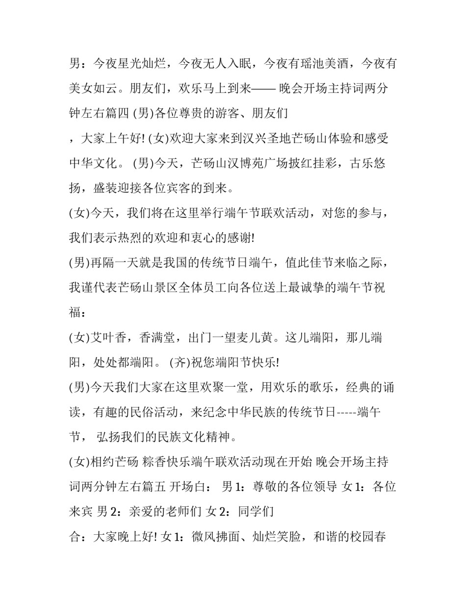 最新晚会开场主持词两分钟左右(19篇)_第3页