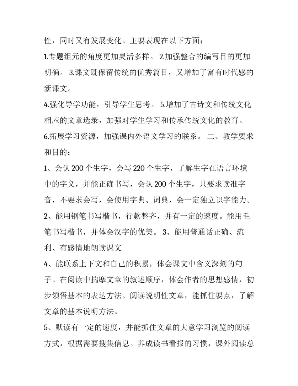 2019年秋季新人教版部编本五年级上册语文教学工作计划附教学进度安排表 2019人教版语文五年级上册_第2页