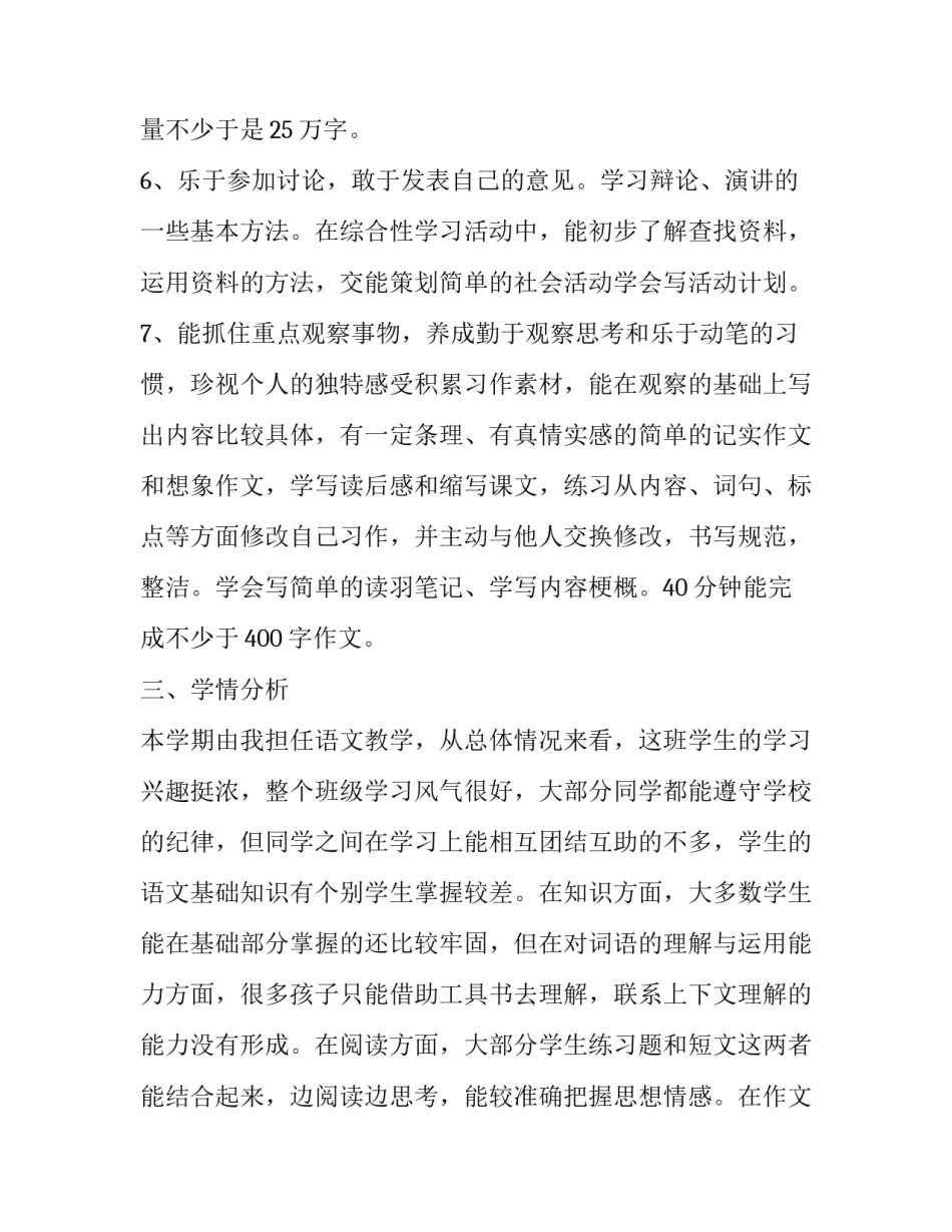 2019年秋季新人教版部编本五年级上册语文教学工作计划附教学进度安排表 2019人教版语文五年级上册_第3页