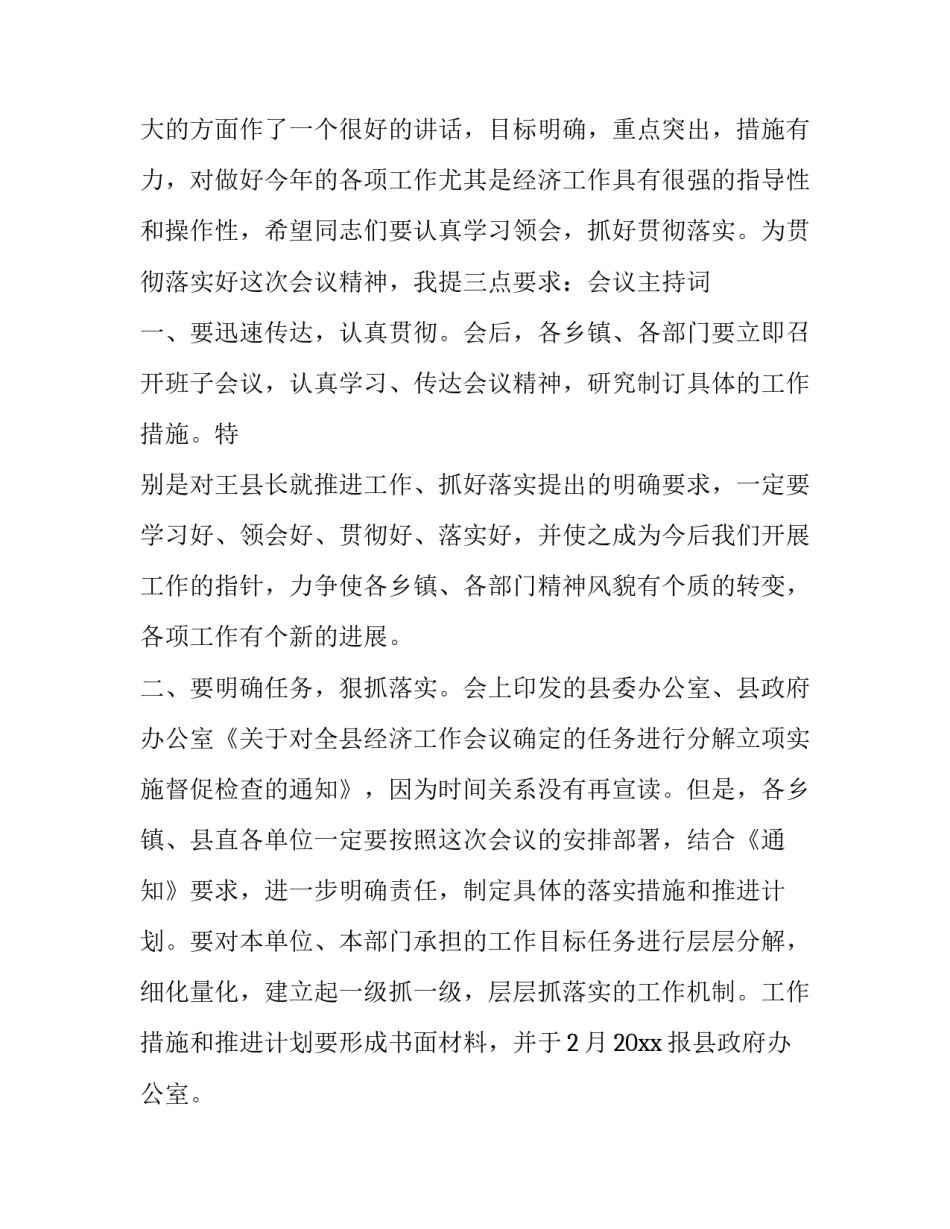 2023年会议主持词 会议主持词格式(二十三篇)_第2页