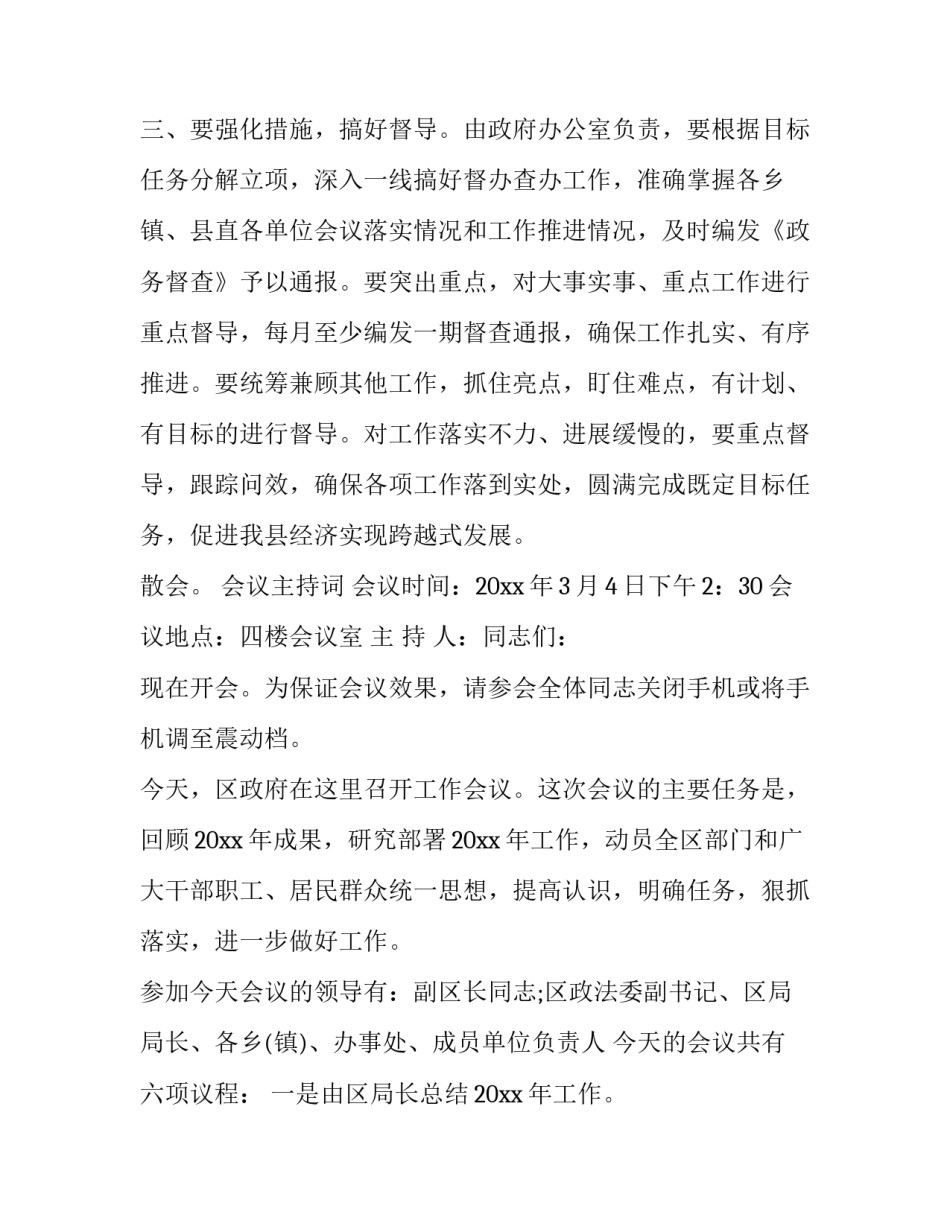 2023年会议主持词 会议主持词格式(二十三篇)_第3页