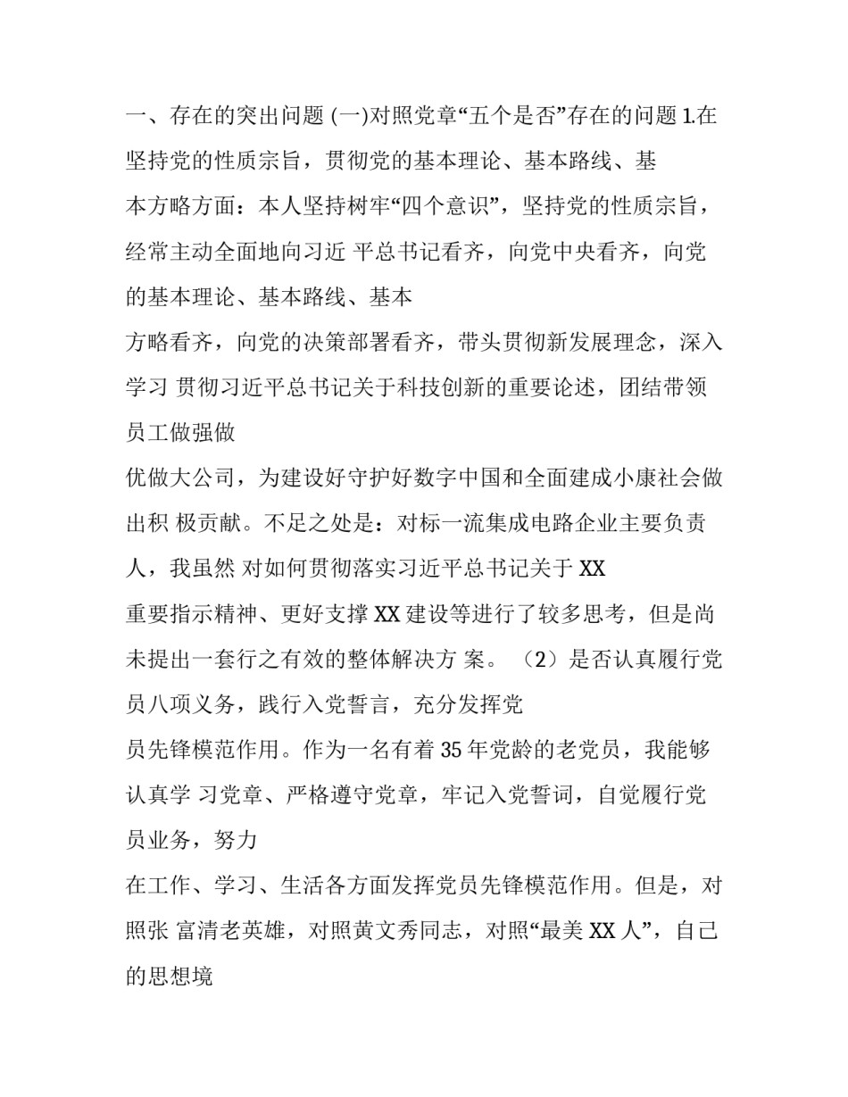 党员领导干部对照党章党规找差距“18个是否”问题检视及整改措施 党章党规_第2页