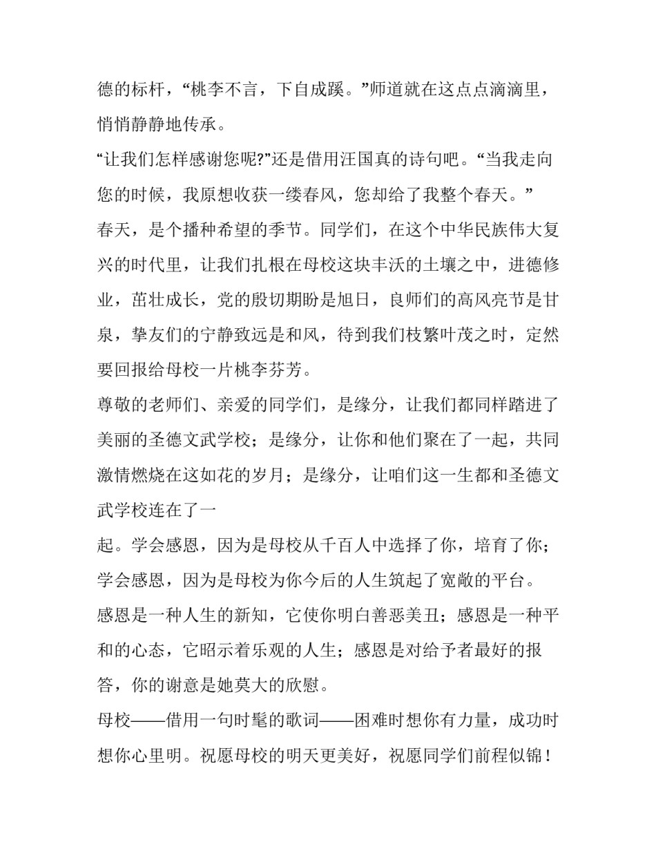 代表发言稿 代表发言稿开场白范文(7篇)_第2页