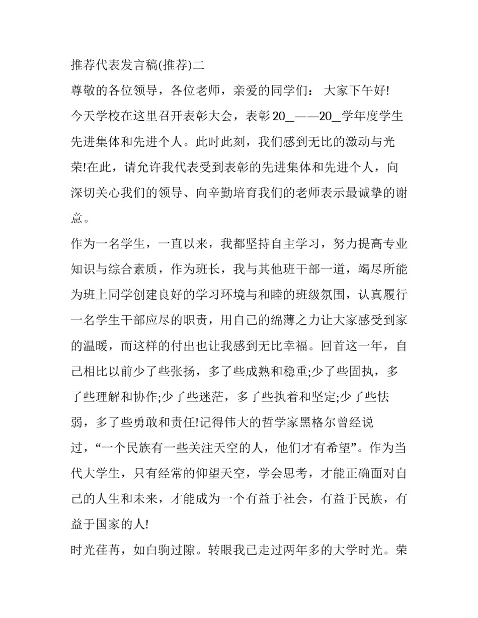 代表发言稿 代表发言稿开场白范文(7篇)_第3页