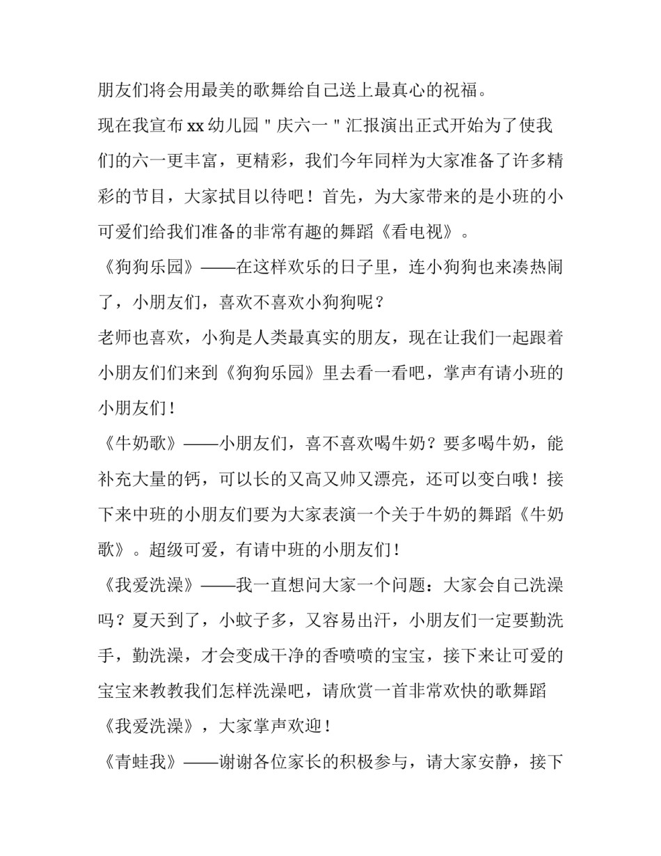 儿童节庆祝活动方案通用 儿童节活动设计(2篇)_第3页