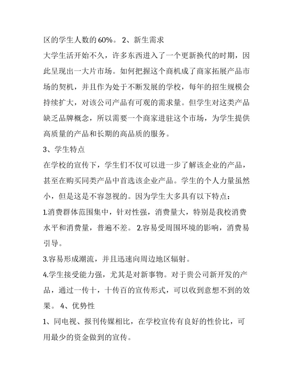 2023年文化艺术节赞助策划书优秀 艺术节筹备(二篇)_第2页