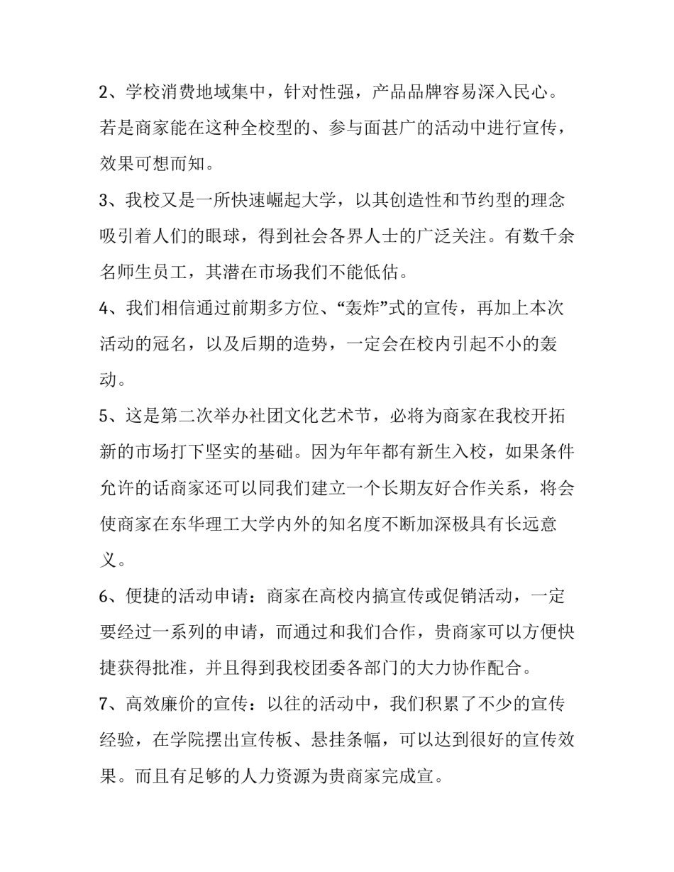 2023年文化艺术节赞助策划书优秀 艺术节筹备(二篇)_第3页