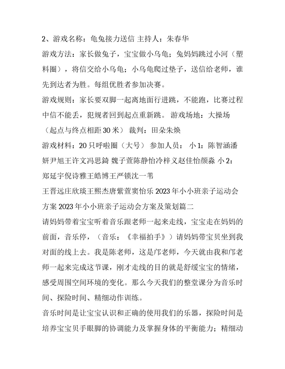 2023年小小班亲子运动会方案 2023年小小班亲子运动会方案及策划(十四篇)_第2页