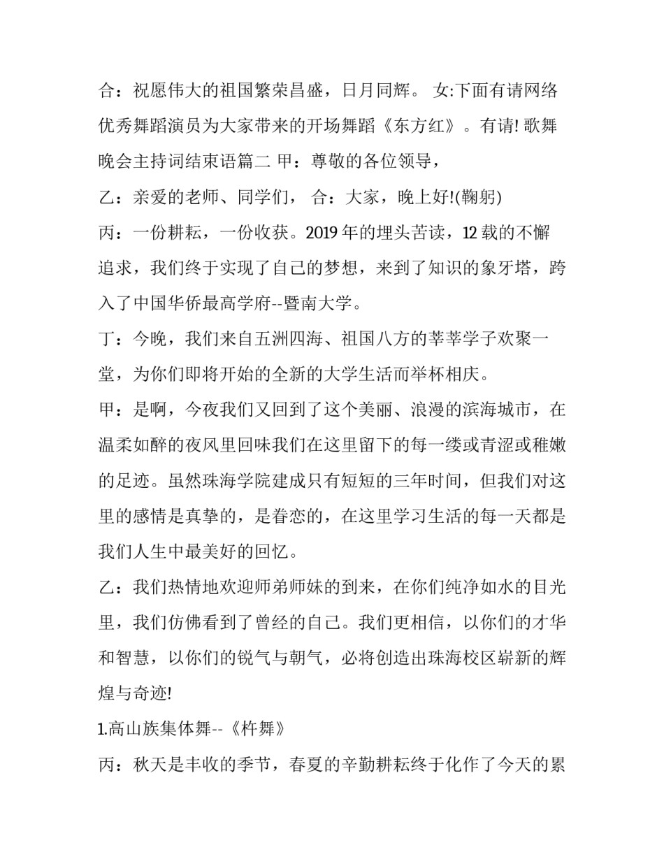 歌舞晚会主持词结束语(14篇)_第2页