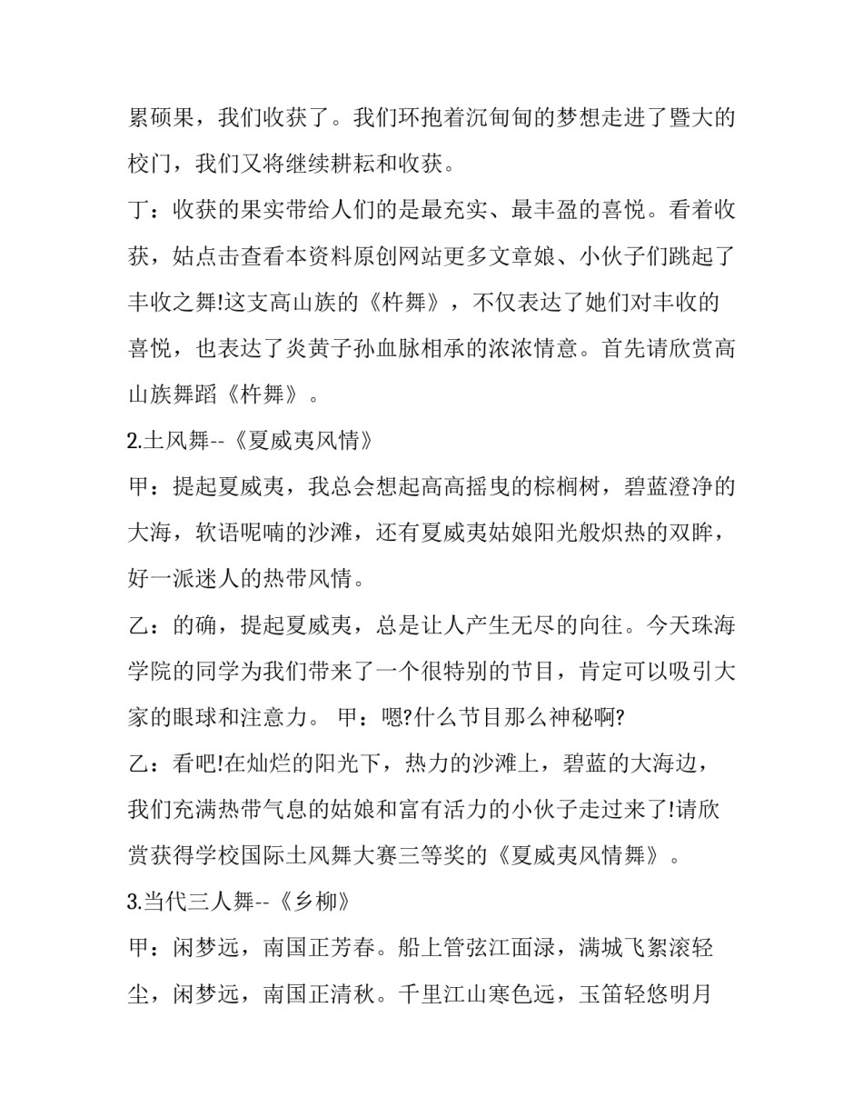 歌舞晚会主持词结束语(14篇)_第3页