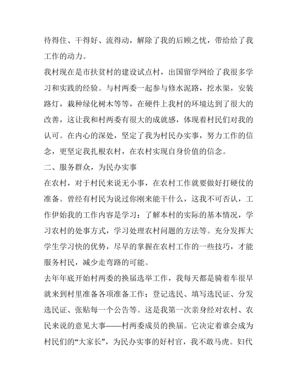 2019年关于农民的入党思想汇报精选|农民入党思想汇报2019_第2页